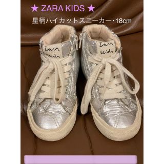 ザラキッズ(ZARA KIDS)の★可愛い★【ZARA KIDS】シルバー星柄 ハイカットスニーカー(スニーカー)