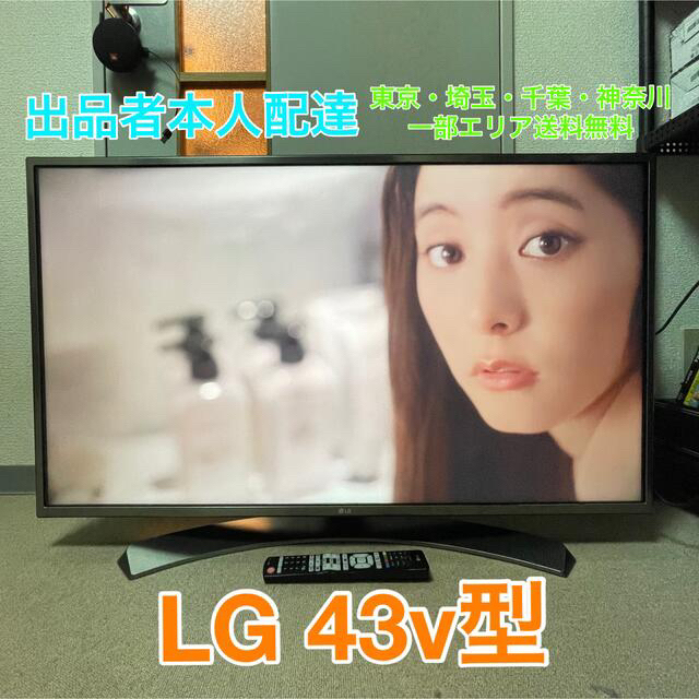 LG 43V型4K 液晶テレビ 43UH6500 外付けHDD裏番組録画対応 | フリマアプリ ラクマ