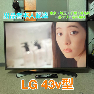 エルジーエレクトロニクス(LG Electronics)の LG 43V型4K 液晶テレビ 43UH6500 外付けHDD裏番組録画対応(テレビ)