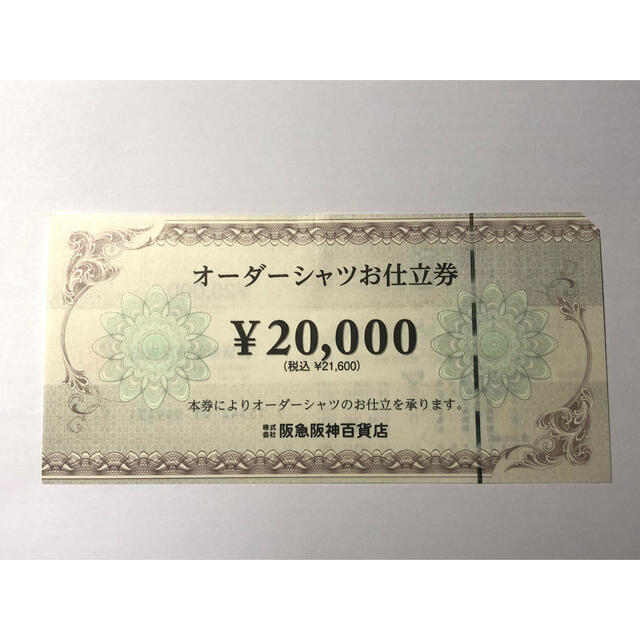 阪急百貨店　オーダーシャツお仕立券