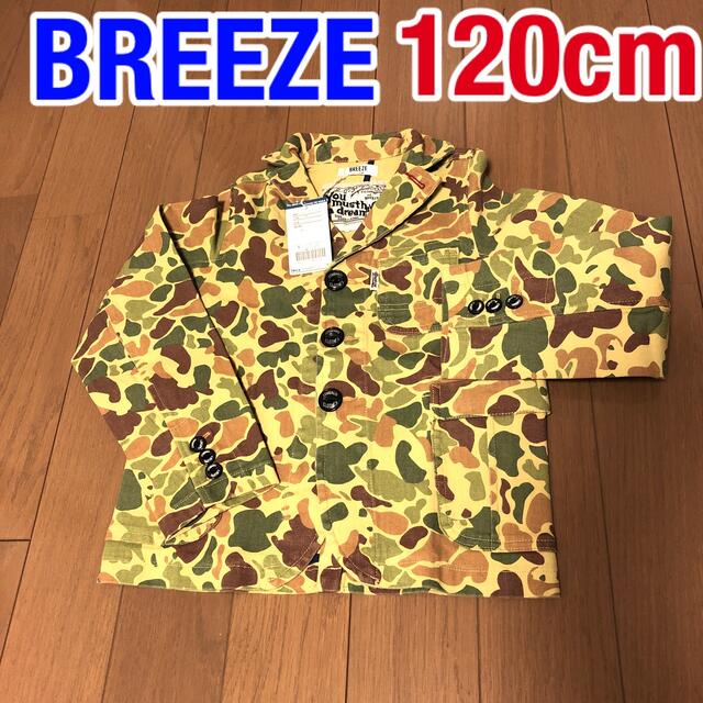 BREEZE(ブリーズ)のBREEZE 迷彩柄ジャケット 長袖 120cm キッズ/ベビー/マタニティのキッズ服男の子用(90cm~)(ジャケット/上着)の商品写真