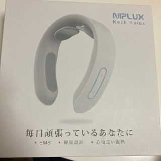 新品未使用NIPLUX ホワイト(マッサージ機)