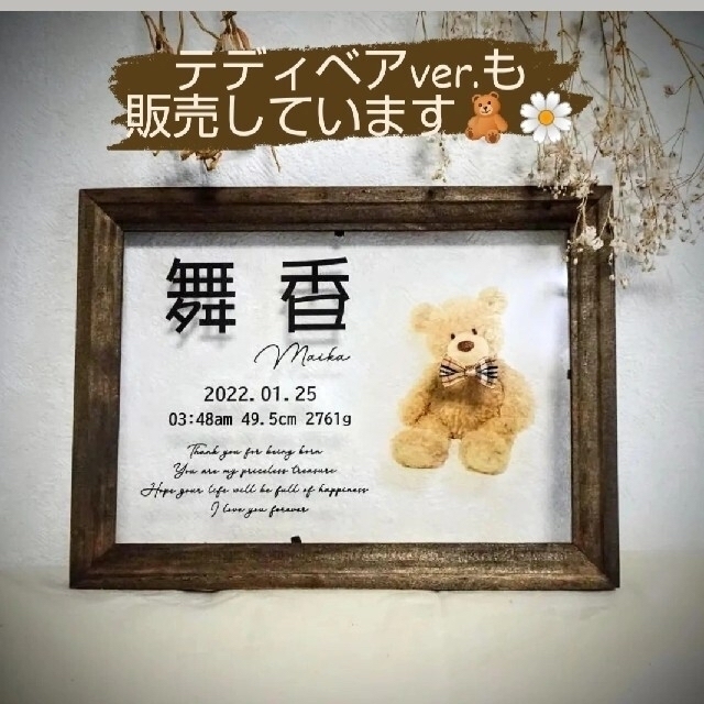 【クリアポスター】ドライフラワー 命名書 クリア命名書 プリザーブドフラワー キッズ/ベビー/マタニティのメモリアル/セレモニー用品(命名紙)の商品写真