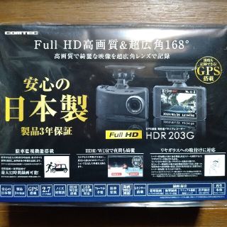 ドライブレコーダー　コムテック HDR203G 新品未使用品(セキュリティ)