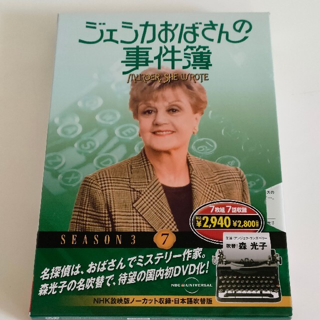ジェシカおばさんの事件簿 7 ( DVD 7枚組 )