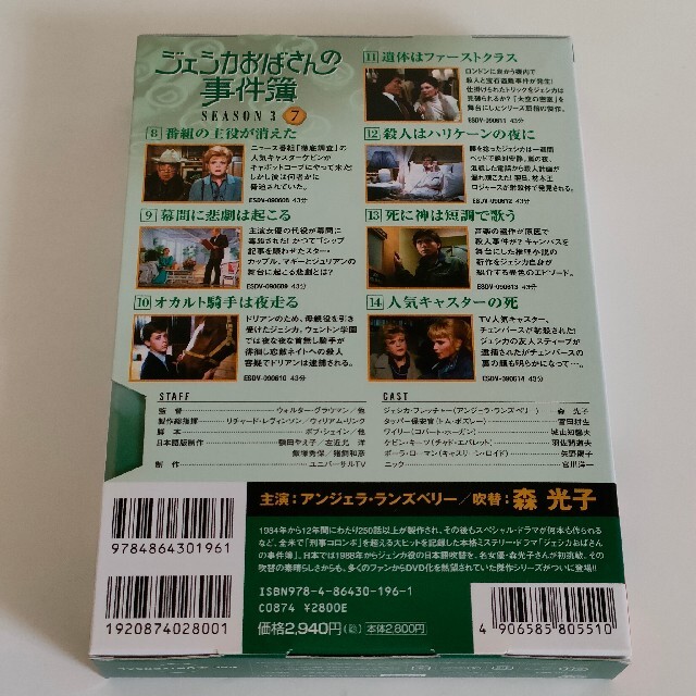 ジェシカおばさんの事件簿 7 ( DVD 7枚組 )