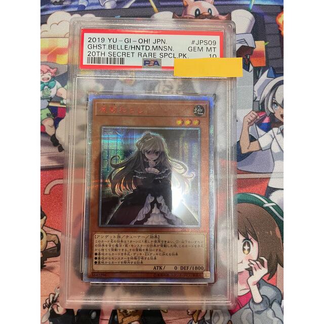 屋敷わらし 20th PSA10 - シングルカード