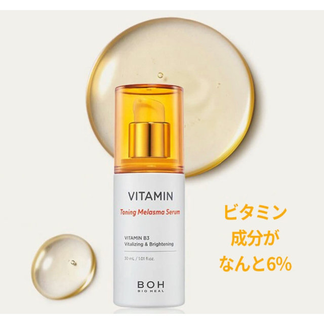 BOH(ボー)のBIO HEAL BOH バイオヒールボ ビタミントーニングセラム コスメ/美容のスキンケア/基礎化粧品(美容液)の商品写真