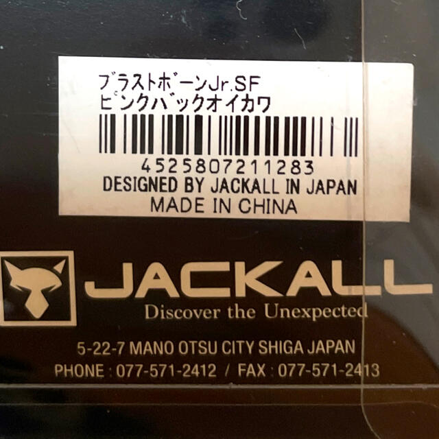 新品　ブラストボーンJr.