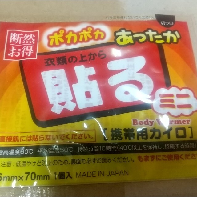 日用品/生活雑貨/旅行貼るカイロ