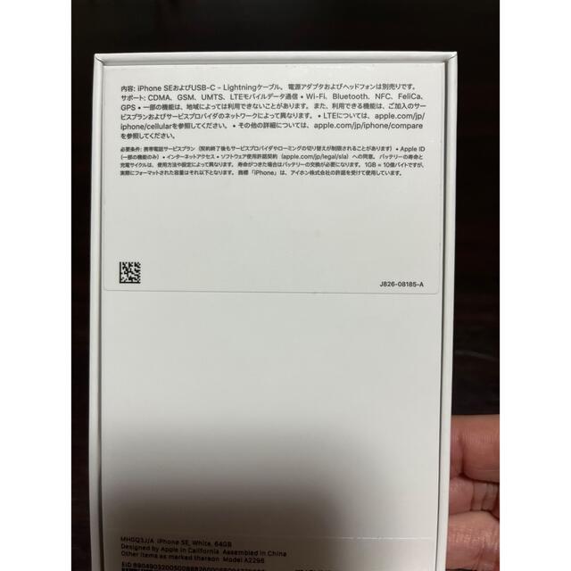 【美品おまけ付】iPhoneSE 第2世代 64GB ホワイト シムフリー