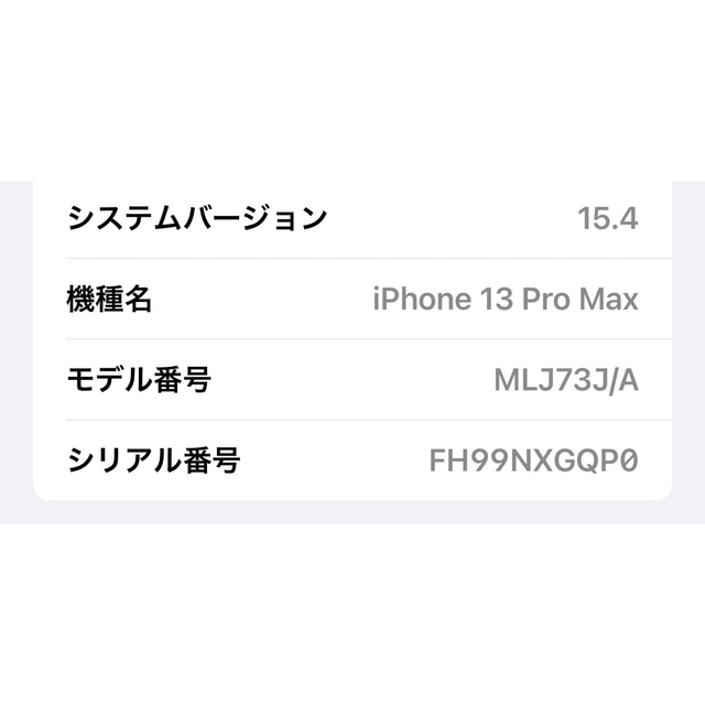 美品iPhone13pro max シエラブルー　128gb 6