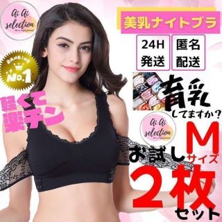 ① ナイトブラ新品育乳ブラノンワイヤーブラバストアップ補正下着ブラジャーふわ(ブラ)