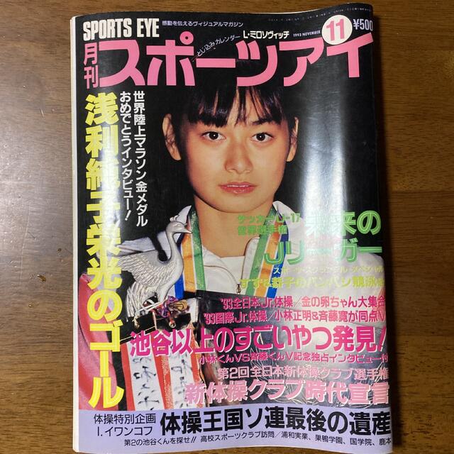 月刊 スポーツアイ 1993年11月号