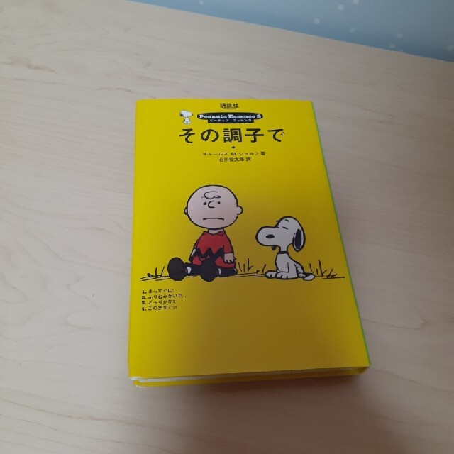 SNOOPYの本 エンタメ/ホビーの本(アート/エンタメ)の商品写真