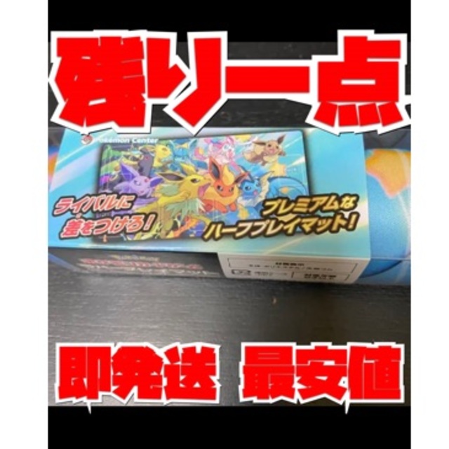 即発送！ 最安値！ ダッシュイーブイズ ラバープレイマット イーブイ ポケモン