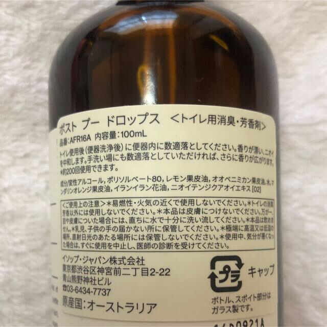 Aesop(イソップ)のAesop ポストプードロップス 100ml コスメ/美容のリラクゼーション(アロマグッズ)の商品写真