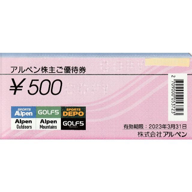 最新☆6,000円・アルペン株主優待券・送料無料