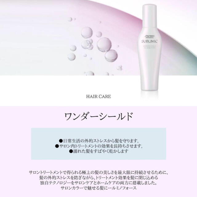 SHISEIDO (資生堂)(シセイドウ)のSHISEIDO 資生堂■サブリミック ワンダーシールド 125mL■１本 コスメ/美容のヘアケア/スタイリング(トリートメント)の商品写真