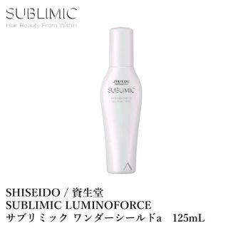 シセイドウ(SHISEIDO (資生堂))のSHISEIDO 資生堂■サブリミック ワンダーシールド 125mL■１本(トリートメント)