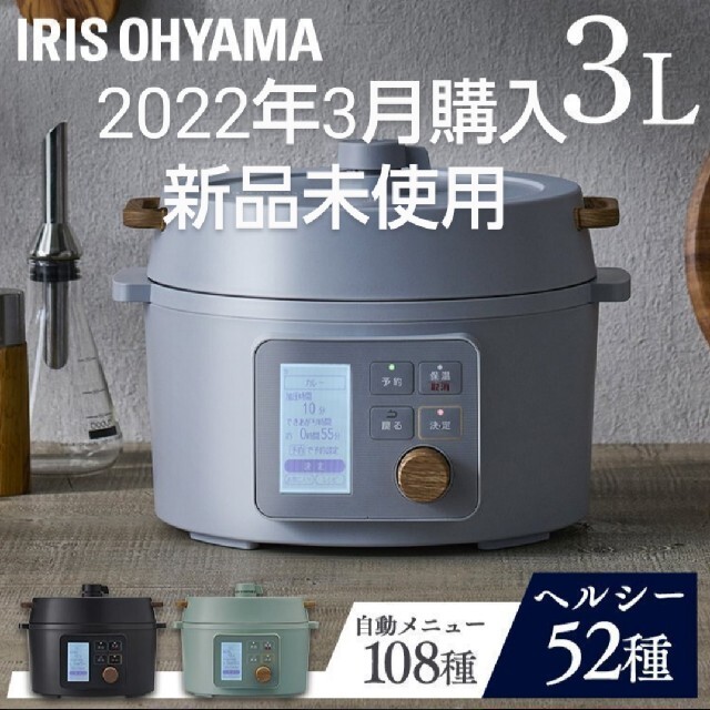 新品未使用品　アイリスオーヤマ 電気圧力鍋 3L