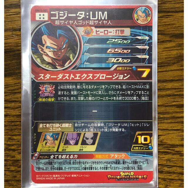 専用　ドラゴンボールヒーローズ  SEC ゴジータUM