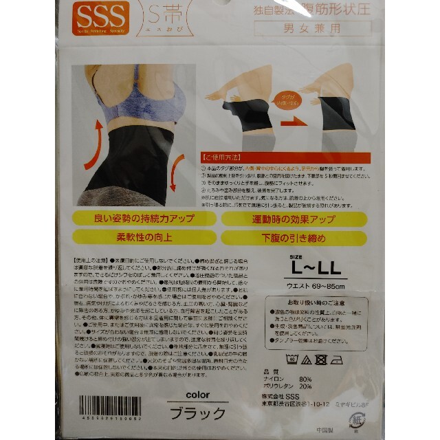 未使用◎兼子ただし◎S帯　L〜LL スポーツ/アウトドアのトレーニング/エクササイズ(その他)の商品写真