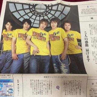 嵐 新聞　14点　良　グッズ　読売新聞　大野櫻井相葉二宮松本