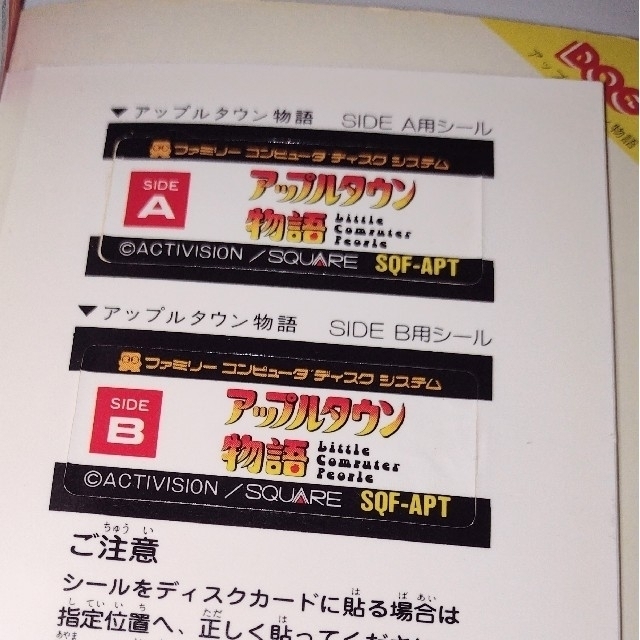 ファミリーコンピュータ - ディスクシステム アップルタウン物語 ファミリーコンピュータ - ディスクシステム アップルタウン物語