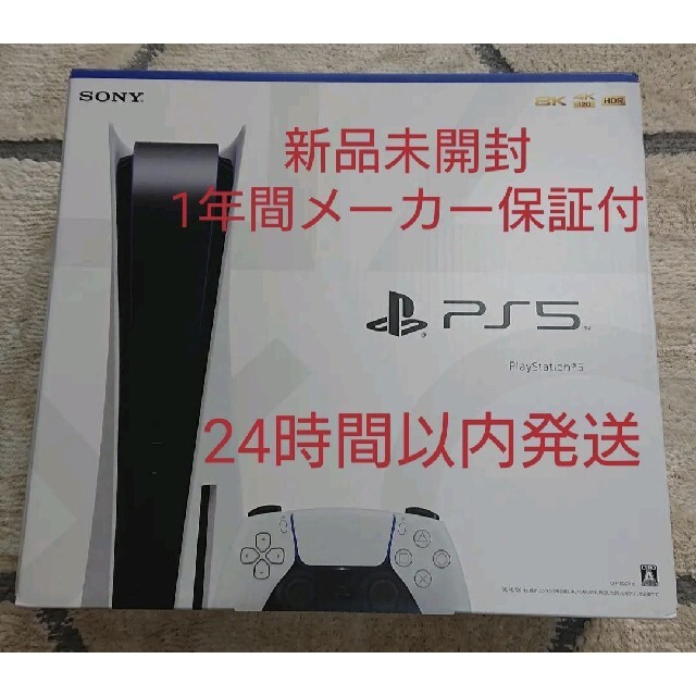 SONY - 【新品未開封】PlayStation5 本体 ディスクドライブ搭載