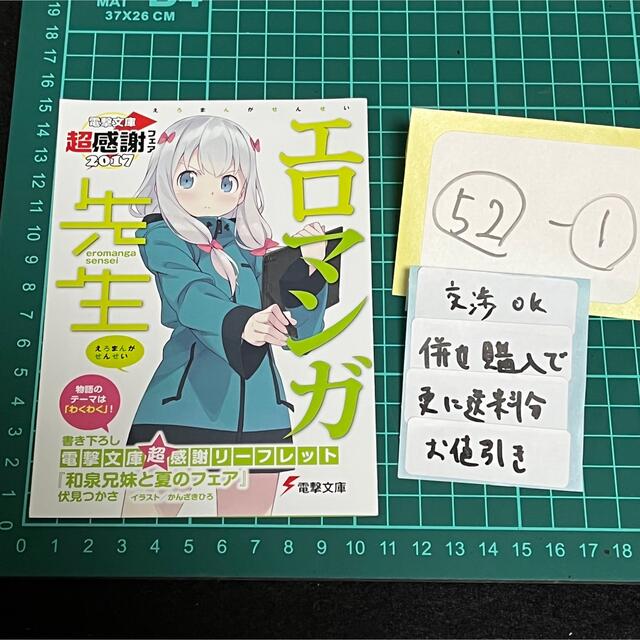 エロマンガ先生 非売品特典リーフレット 短編 和泉紗霧 エンタメ/ホビーのおもちゃ/ぬいぐるみ(キャラクターグッズ)の商品写真