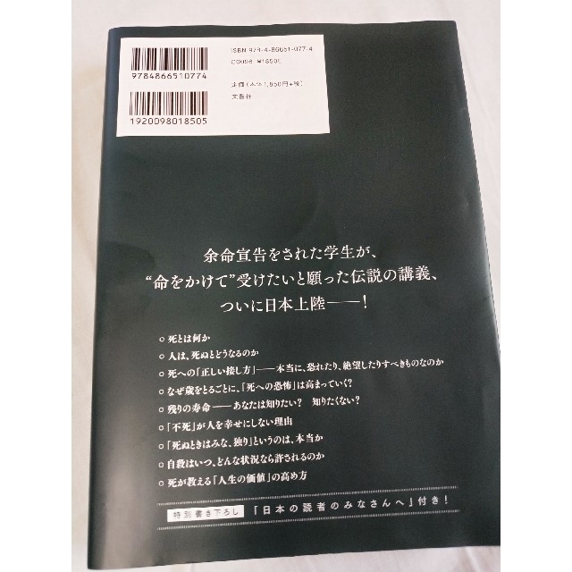 実用／教養書　シェリーケーガン DEATH「死」とは何か エンタメ/ホビーの本(ノンフィクション/教養)の商品写真