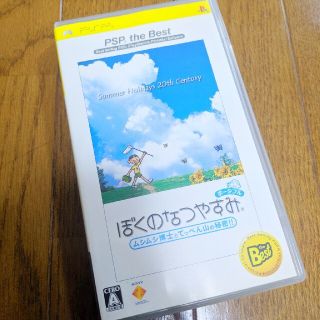 プレイステーションポータブル(PlayStation Portable)のぼくのなつやすみポータブル(携帯用ゲームソフト)