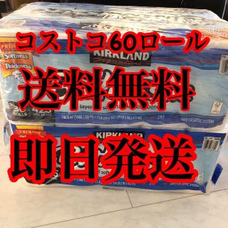 コストコ(コストコ)のコストコで大人気のトイレットペーパー Bath Tissue 60ロール(収納/キッチン雑貨)