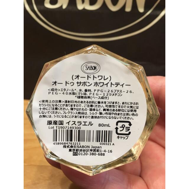 SABON(サボン)のSABON オードトワレ ホワイトティー ✨新品・未開封✨ コスメ/美容の香水(香水(女性用))の商品写真