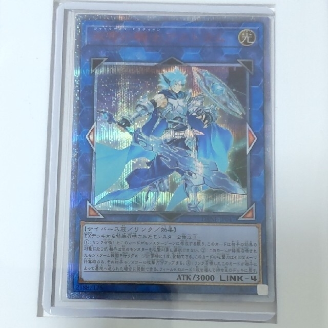 交渉受け付けます!】遊戯王 双穹の騎士アストラム 20thシークレット