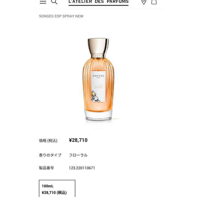 Annick Goutal(アニックグタール)のアニックグダール　ソンジュ　SONGES コスメ/美容の香水(ユニセックス)の商品写真