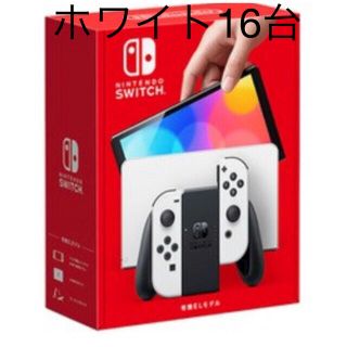 ニンテンドースイッチ(Nintendo Switch)の新品Nintendo Switch 有機ELモデル ホワイト 16台セット(家庭用ゲーム機本体)