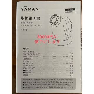 YA-MAN - キャピスパRFコアPLUS HRF-51の通販 by miyoko's shop