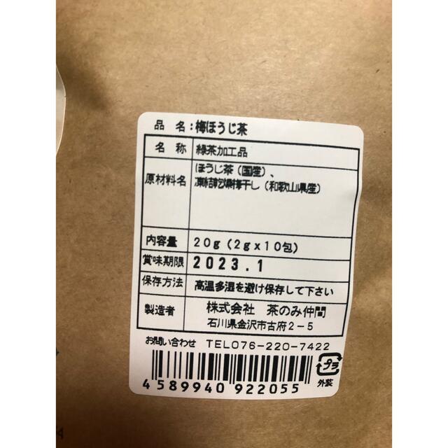 FELISSIMO(フェリシモ)のフェリッシモ　茶飲み仲間　梅ほうじ茶 食品/飲料/酒の飲料(茶)の商品写真