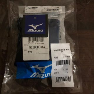 ミズノ(MIZUNO)の【値下げしました】セントラル水着　男の子120  新品未使用　未開封(水着)