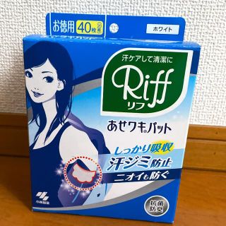 コバヤシセイヤク(小林製薬)のtama0317様　専用　あせワキパット　箱なし　riff ホワイト(制汗/デオドラント剤)