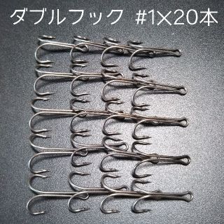 新品 ダブルフック ＃1×20本 ブラックバス  ビッグベイト 鯰　タコエギにも(ルアー用品)