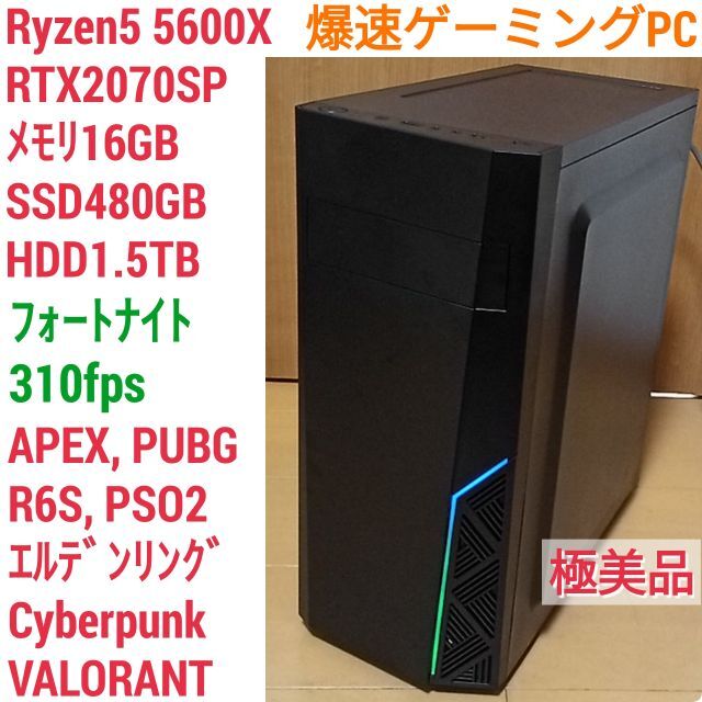 最高3D解像度極美品 爆速ゲーミングPC Ryzen RTX2070SP メモリ16 SSD