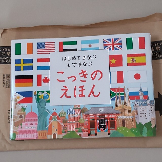 コクヨ(コクヨ)のひふみ様専用       はじめてまなぶえでまなぶこっきのえほん エンタメ/ホビーの本(絵本/児童書)の商品写真