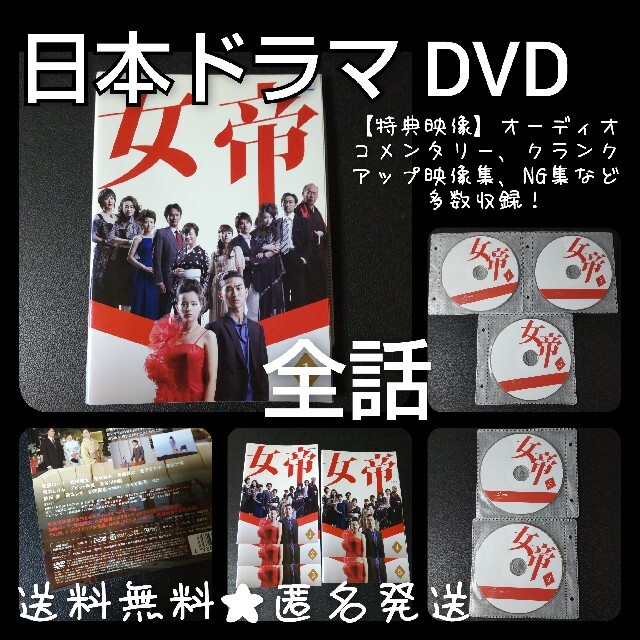 【日本ドラマ】DVD★『女帝』(全話)【ディレクターズカット版】レンタル落ち