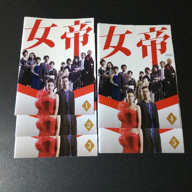 日本ドラマ】DVD☆『女帝』(全話)【ディレクターズカット版】レンタル落ちの通販 by Rui's shop|ラクマ 日本ドラマ】DVD☆『女帝』(全話)【ディレクターズカット版】レンタル落ちの通販 by Rui's shop|ラクマ