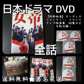 日本ドラマ】DVD☆『女帝』(全話)【ディレクターズカット版】レンタル