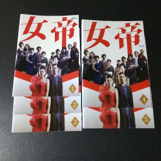 日本ドラマ】DVD☆『女帝』(全話)【ディレクターズカット版】レンタル