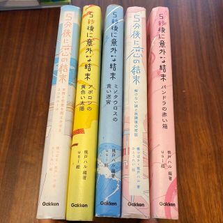 ５秒後に意外な結末 パンドラの赤い箱(絵本/児童書)